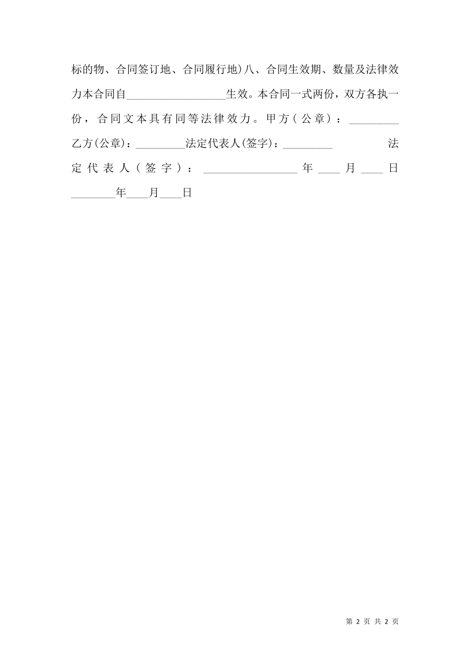 投资公司借款标准合同范本.doc_第2页