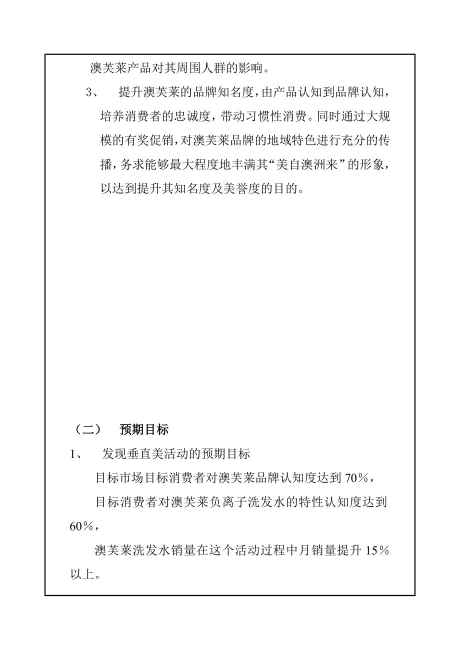 某洗发水促销策划方案.docx_第2页