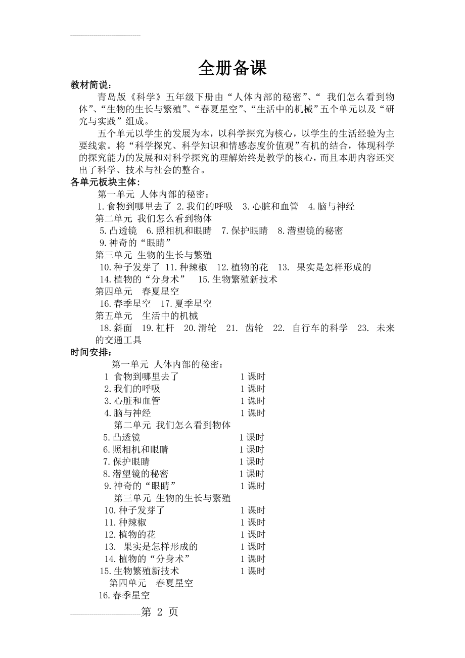 青岛版科学五年级下册全册教案(2016)(68页).doc_第2页