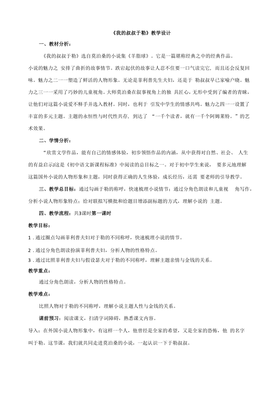 初中九年级上册《我的叔叔于勒》优秀语文教案.docx_第1页