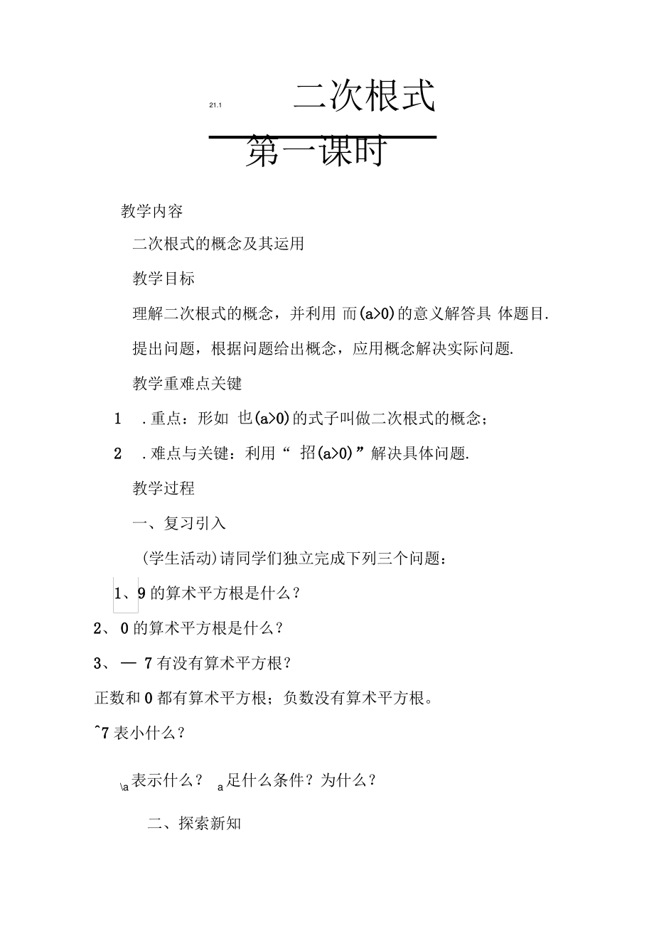 二次根式的概念.pdf_第1页