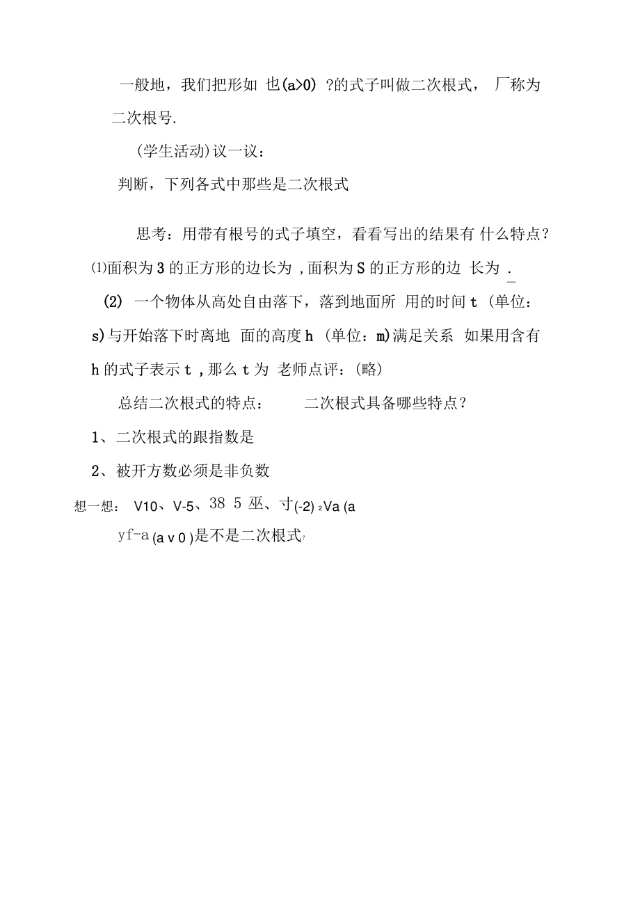 二次根式的概念.pdf_第2页