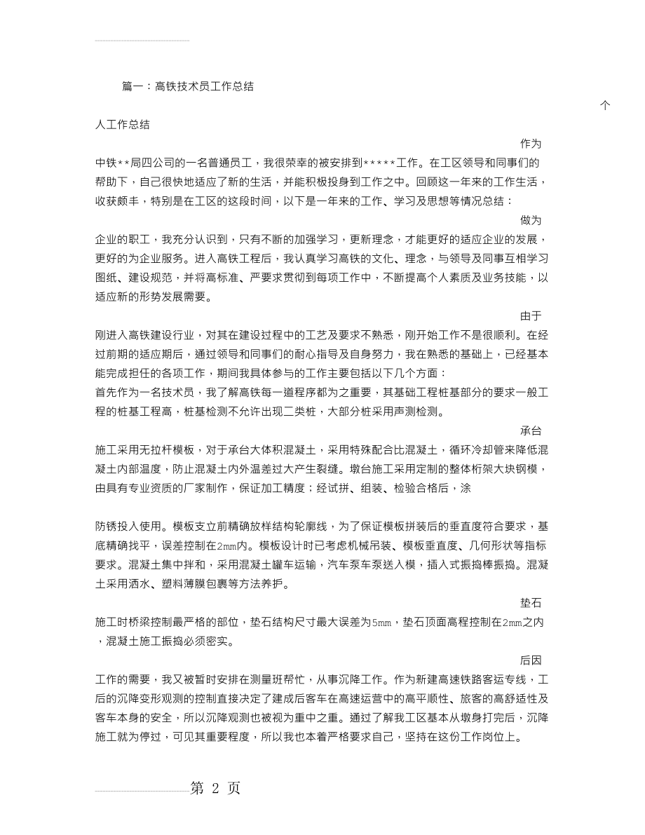 高铁工作总结(21页).doc_第2页