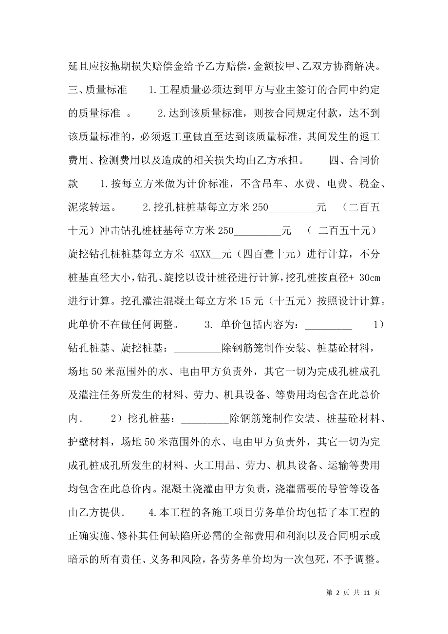 桥梁桩基工程劳务分包合同(1).doc_第2页