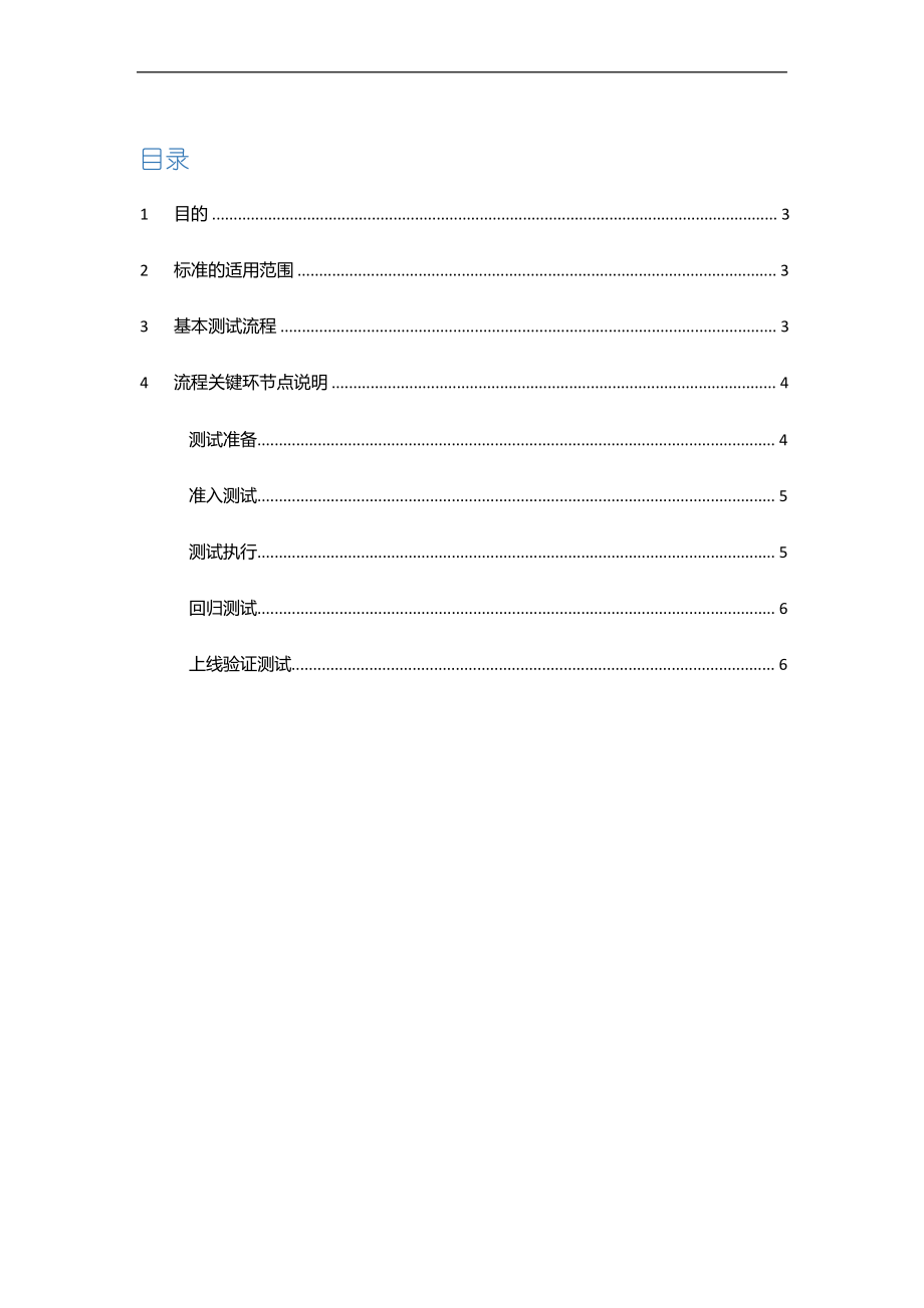 测试部测试流程规范.pdf_第2页