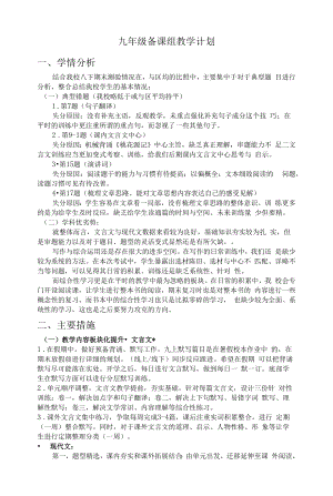 九年级语文备课组计划-.docx