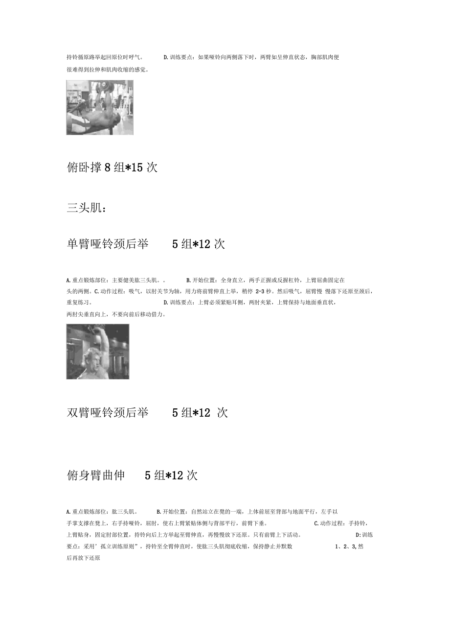 健身房一周全套训练计划.pdf_第2页