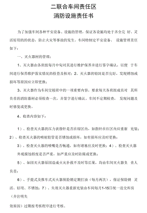 芳构化消防设施责任书.docx