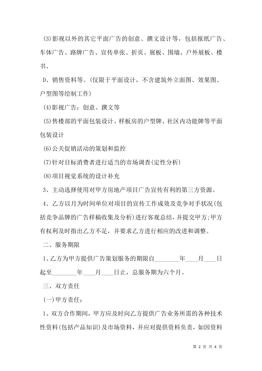 正式版委托代理合同书.doc_第2页