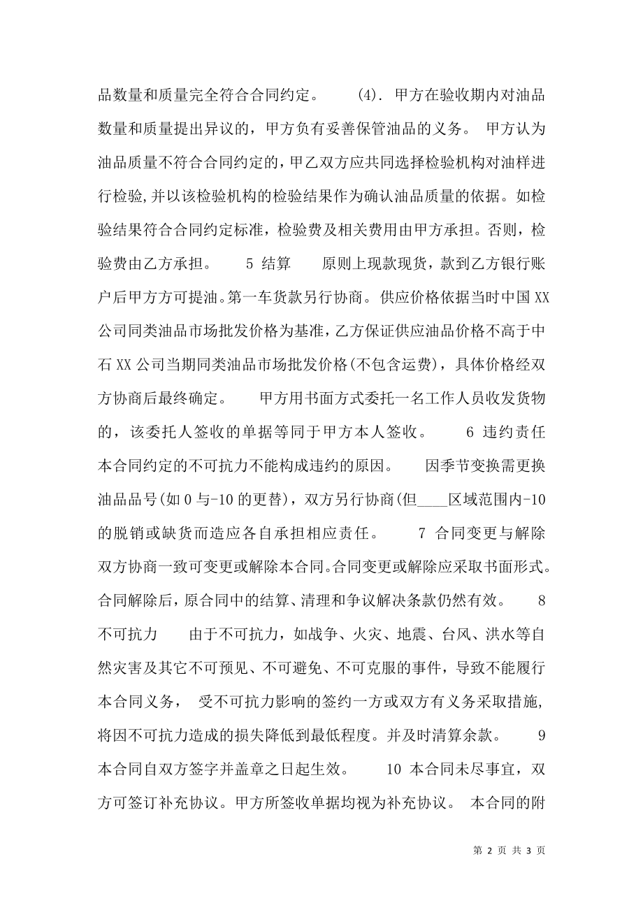 柴油购销热门合同样书.doc_第2页