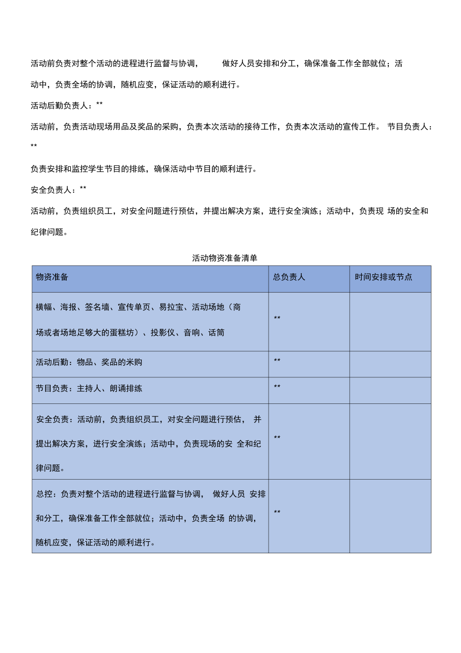 1国庆节亲子活动方案.pdf_第2页