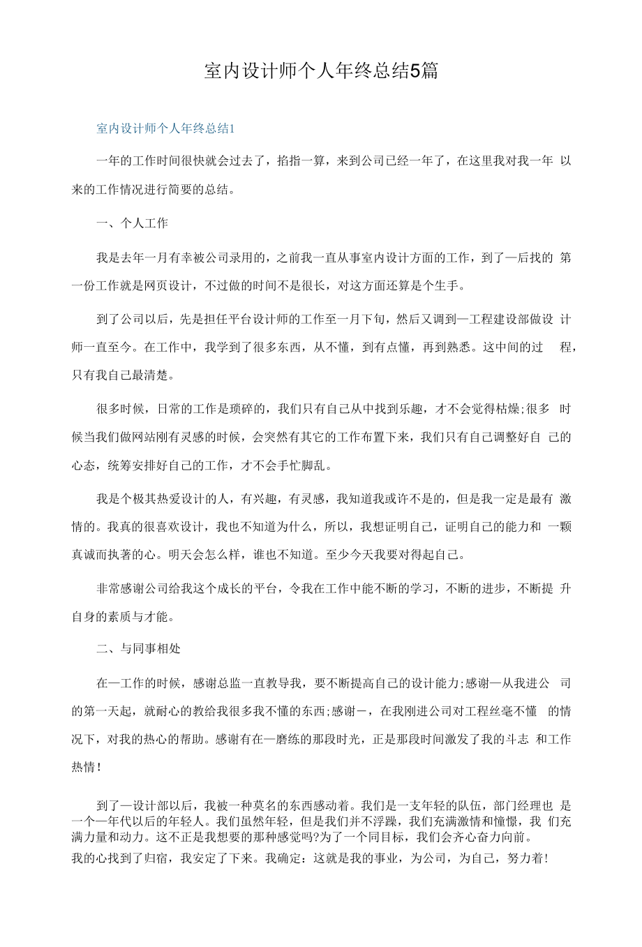 室内设计师个人年终总结5篇.docx_第1页