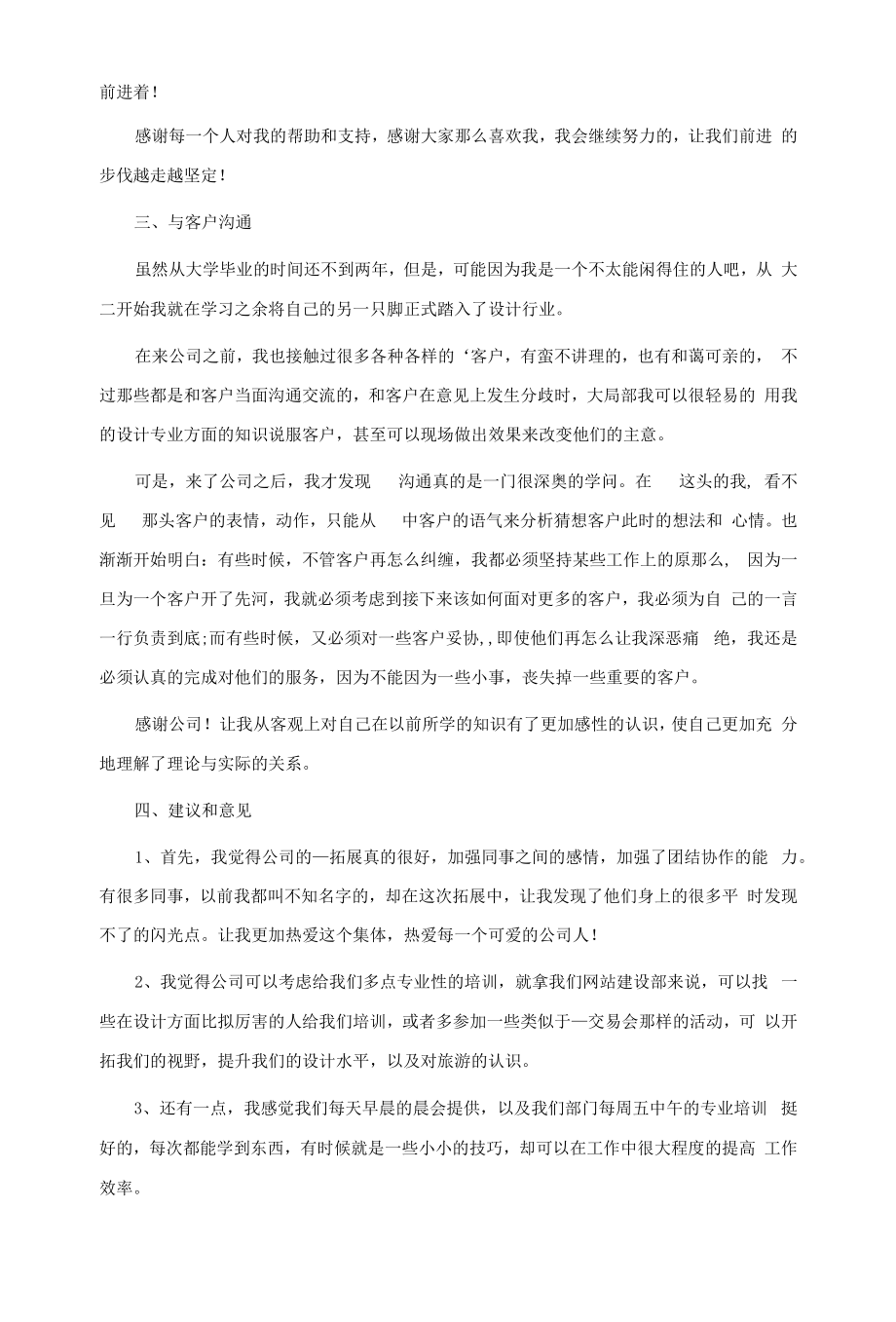 室内设计师个人年终总结5篇.docx_第2页