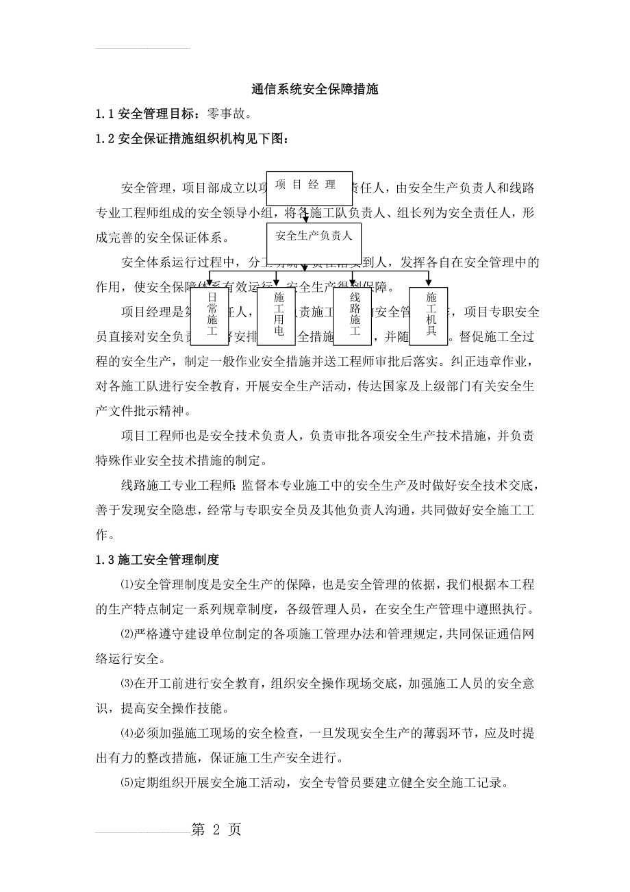 通信系统安全保障措施(8页).doc_第2页