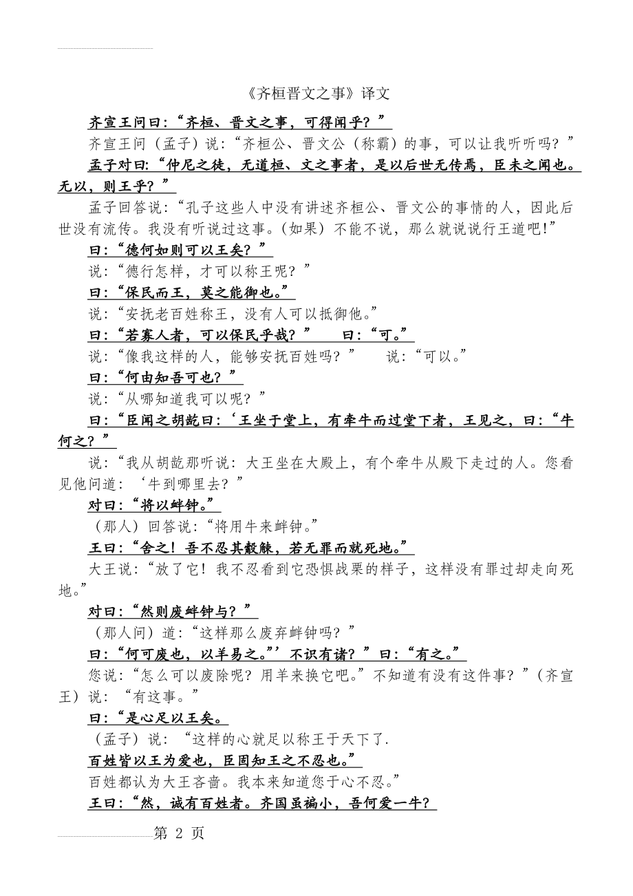 齐桓晋文之事-原文与翻译-高中语文(7页).doc_第2页