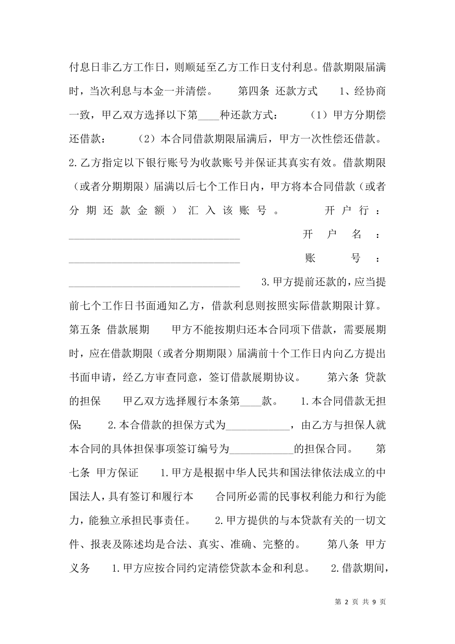 新版金融借款合同样式.doc_第2页