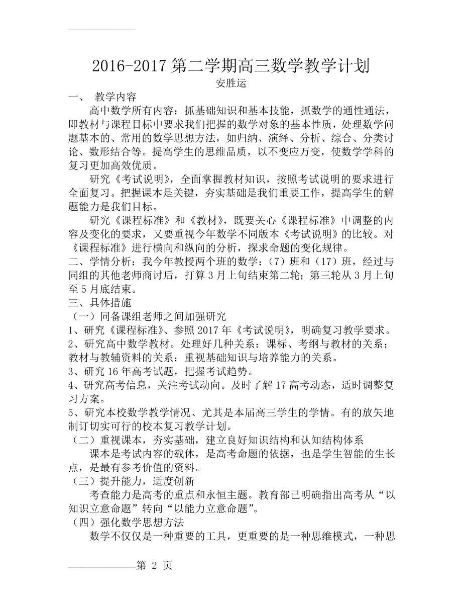 高三数学第二学期教学计划(4页).doc_第2页