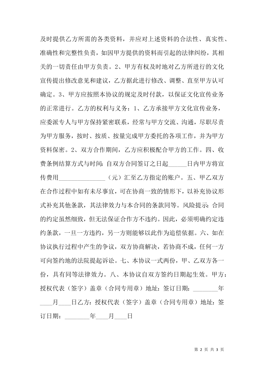 文化宣传合作协议书范本.doc_第2页