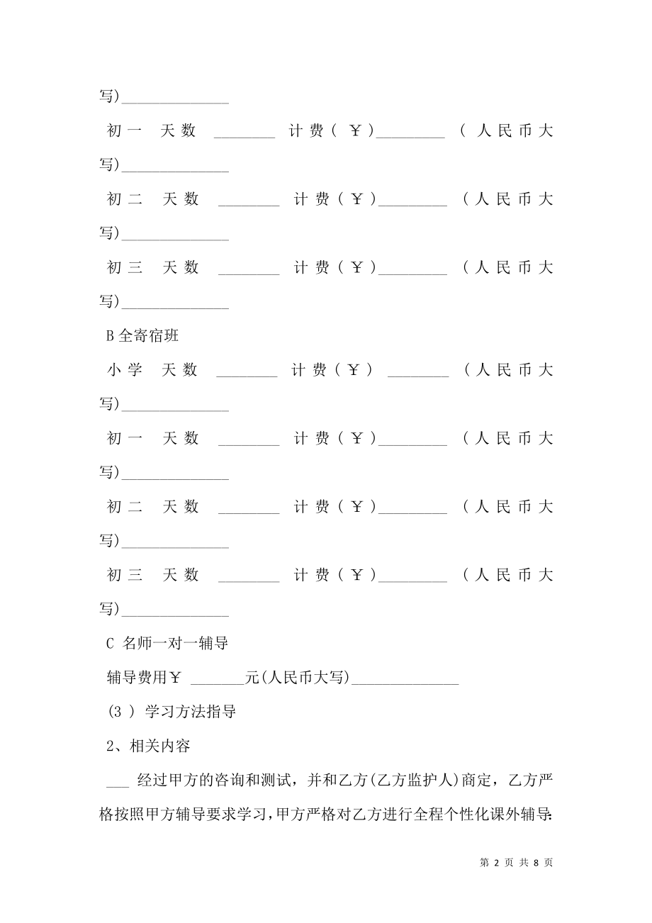 教育委托辅导协议书样式.doc_第2页