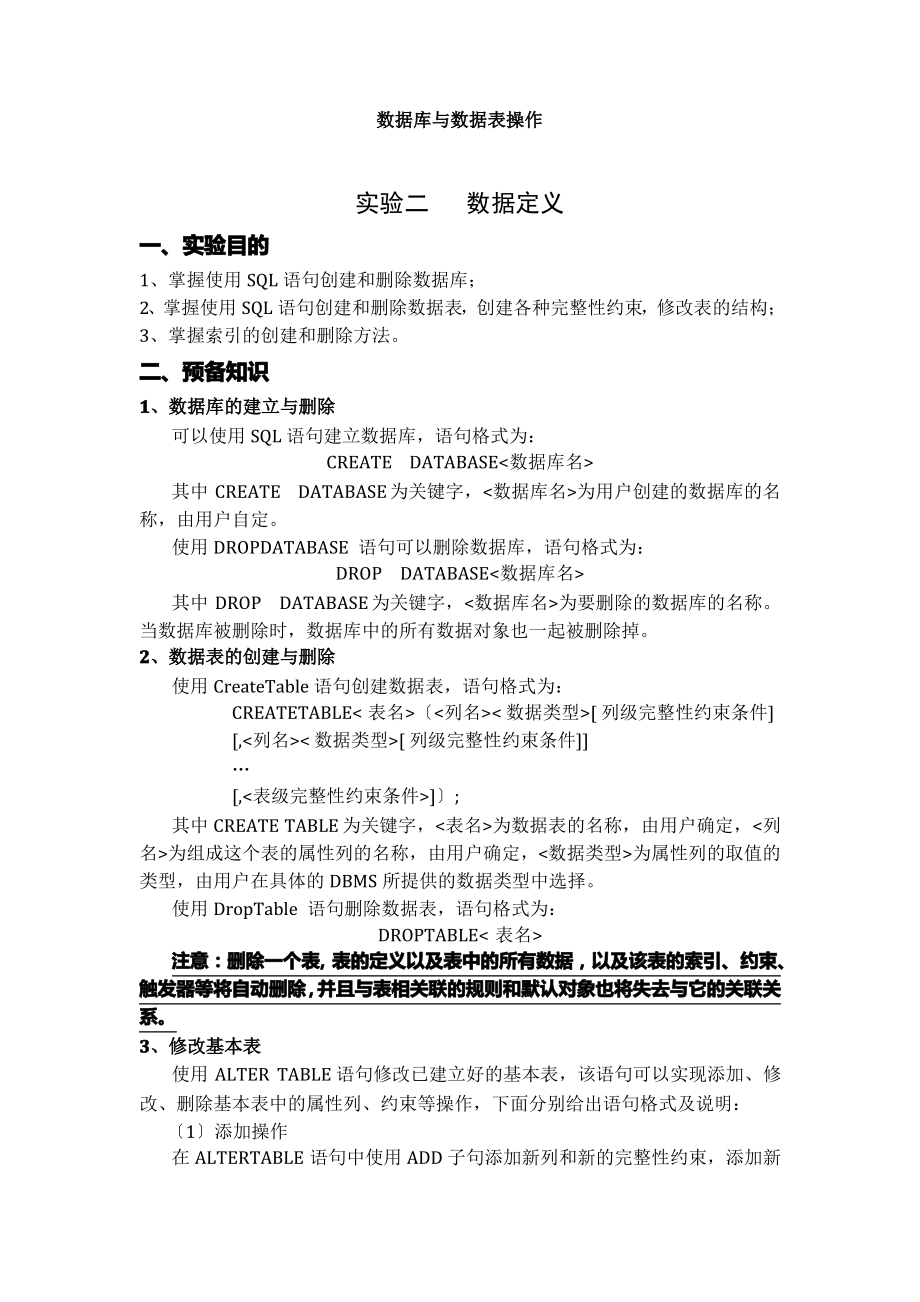 数据库与数据表操作.pdf_第1页