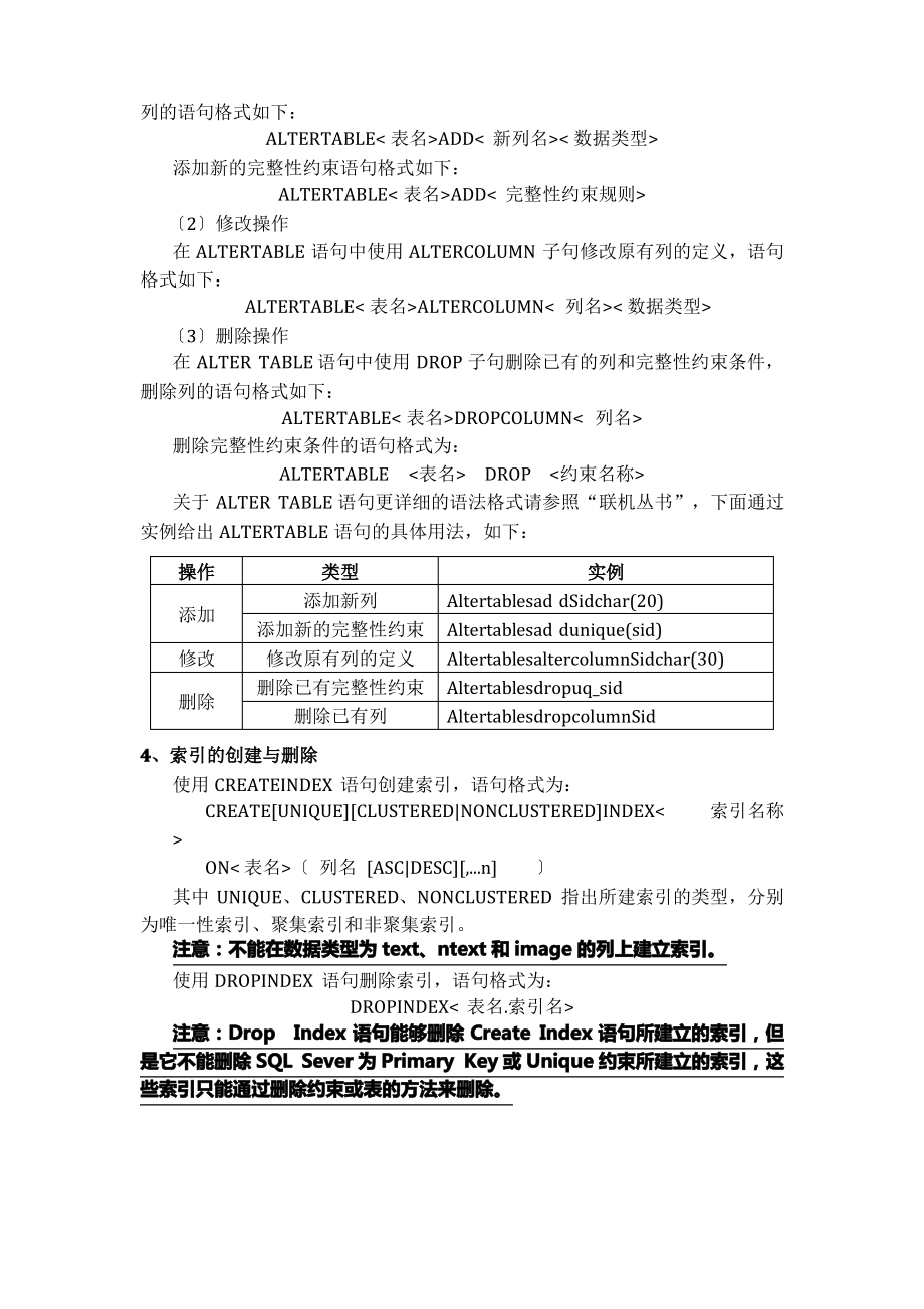 数据库与数据表操作.pdf_第2页