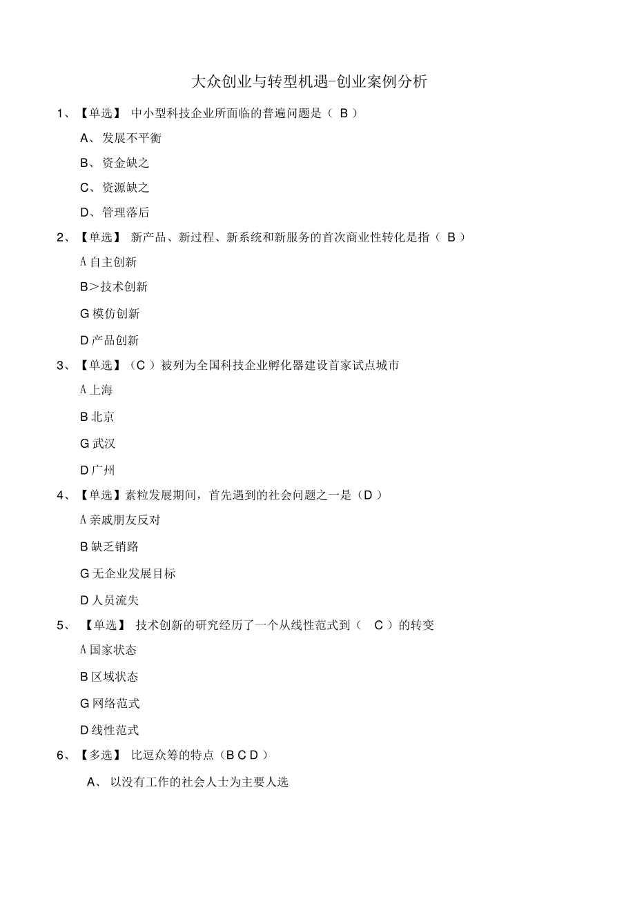 公需课考试题目资料.pdf_第1页