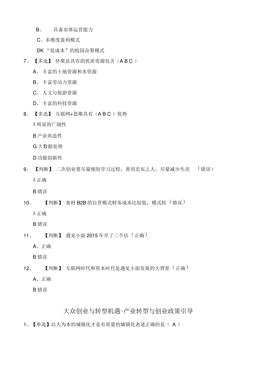 公需课考试题目资料.pdf_第2页