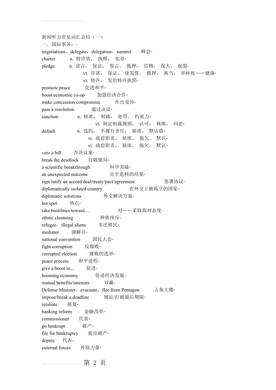 英语新闻听力常见词汇总结(8页).doc_第2页