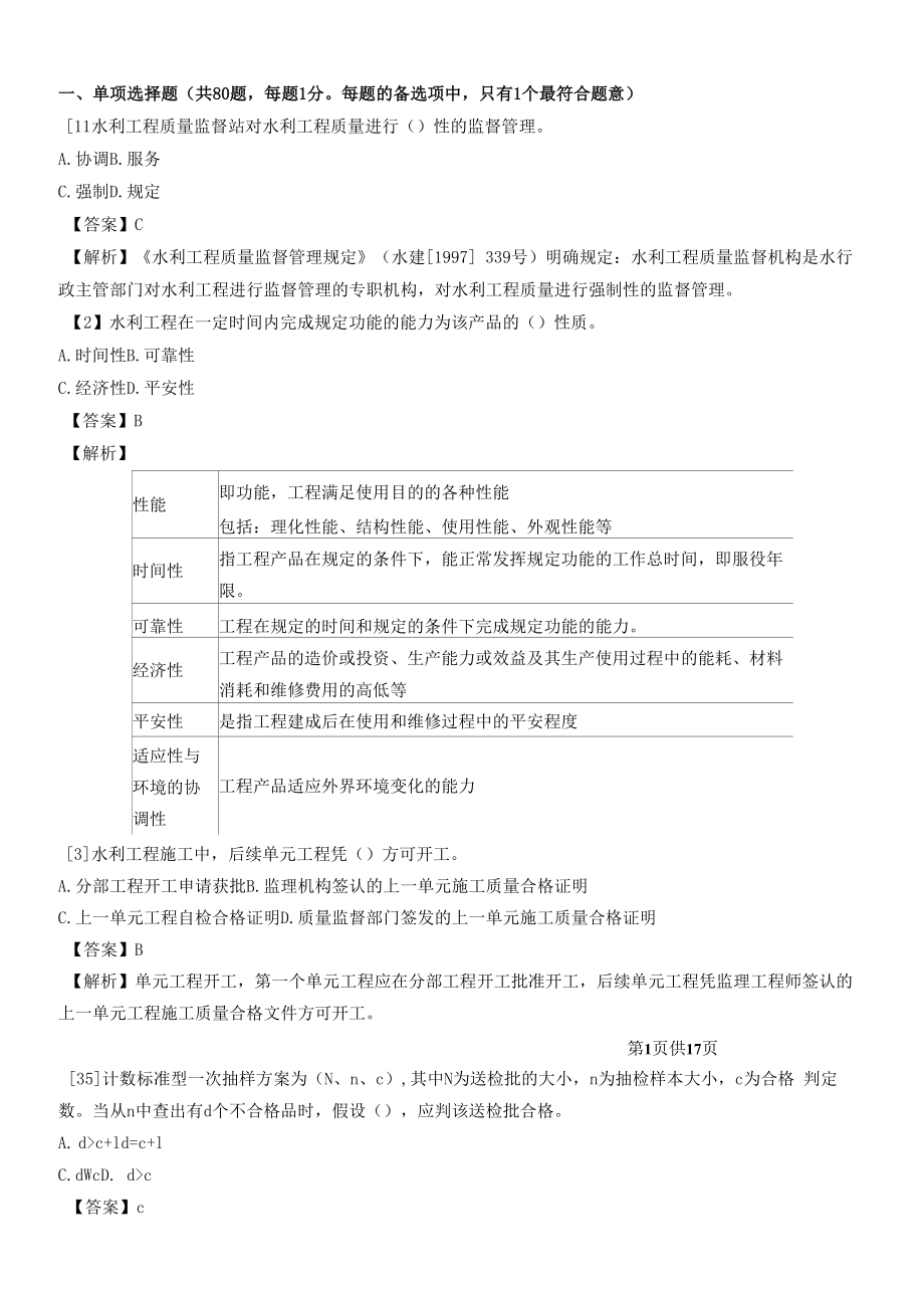 监理工程师-目标控制【水利】-典型题库.docx_第1页