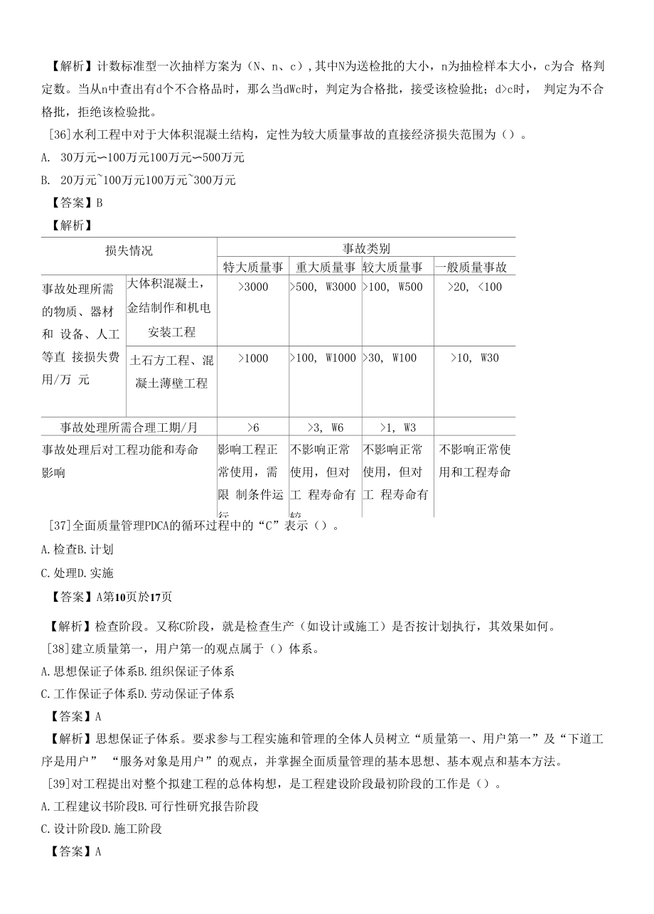 监理工程师-目标控制【水利】-典型题库.docx_第2页