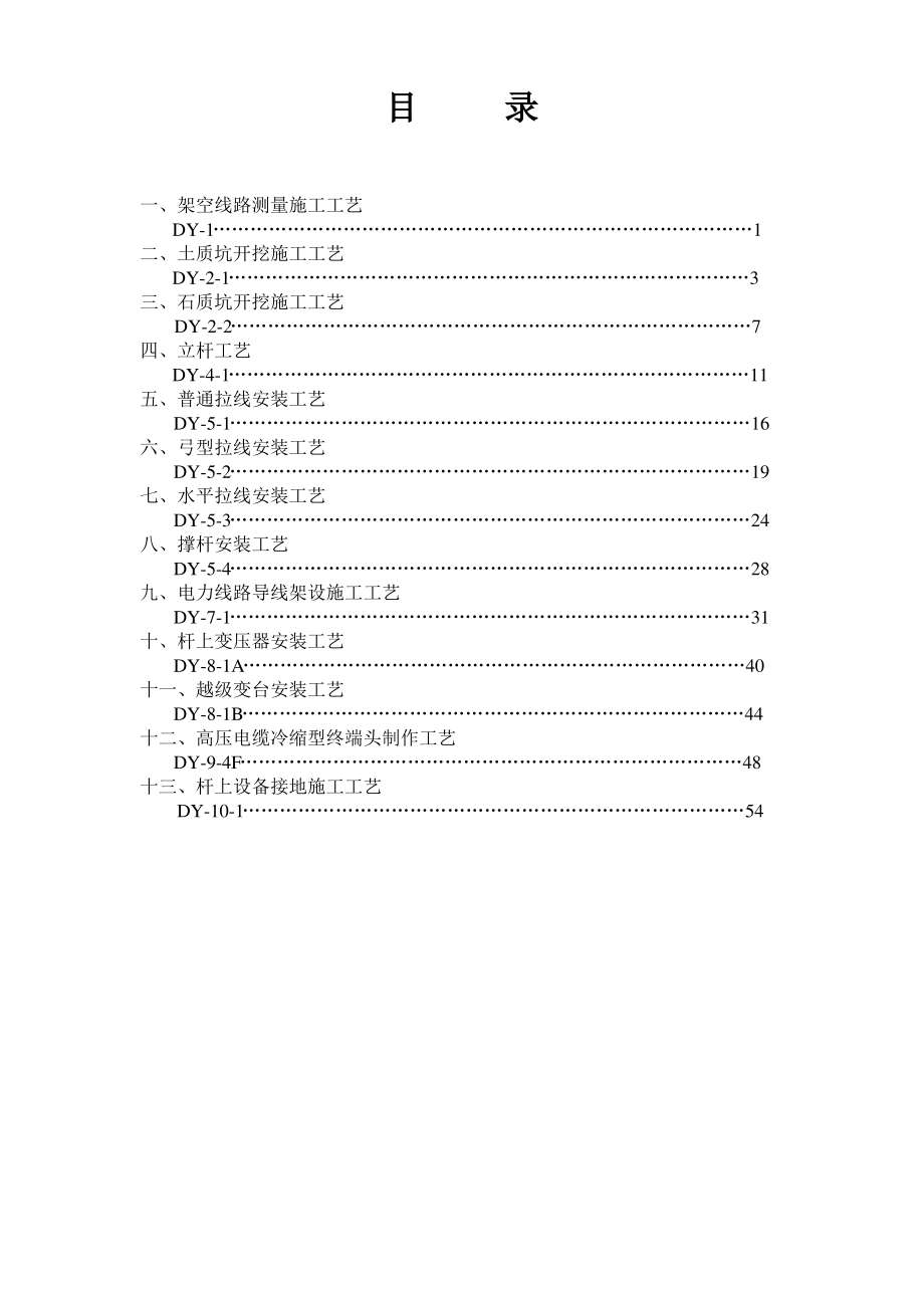 电力线路施工工艺.pdf_第1页