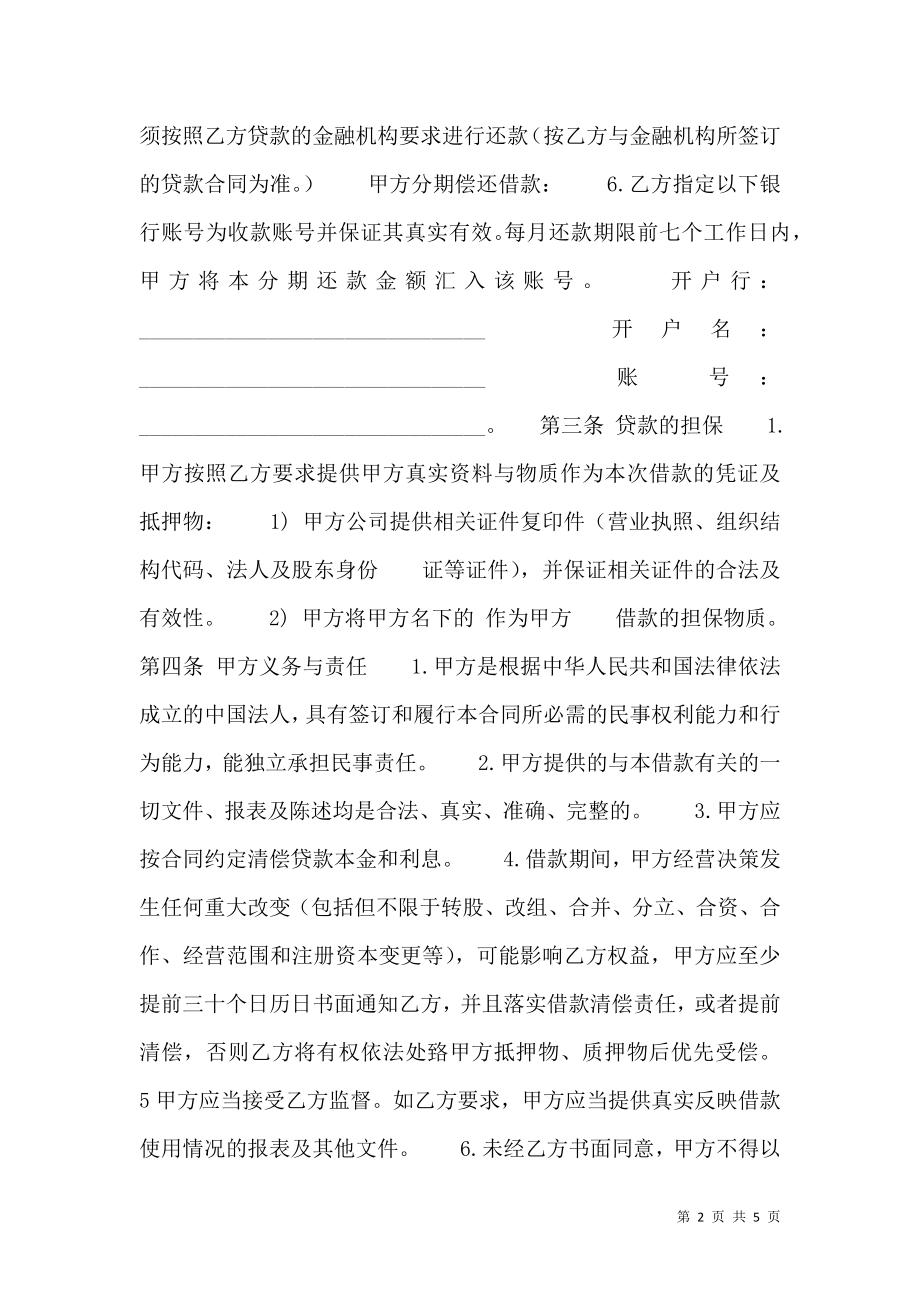 标准抵押借款合同.doc_第2页