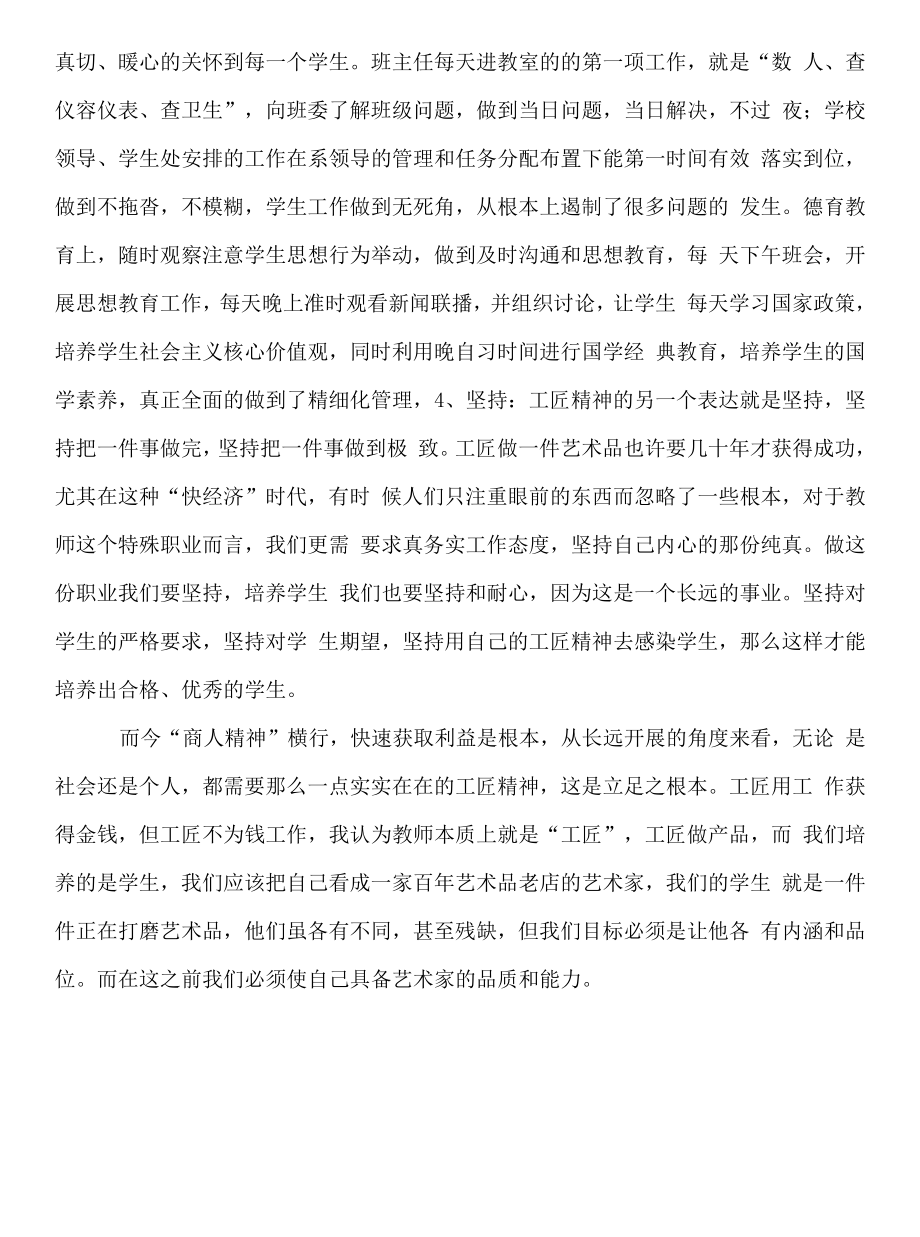 论教师“工匠精神”.docx_第2页