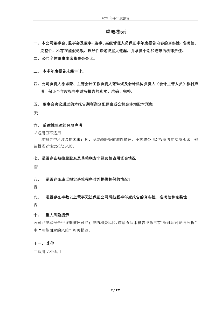 力帆科技：力帆科技（集团）股份有限公司2022年半年度报告.PDF_第2页