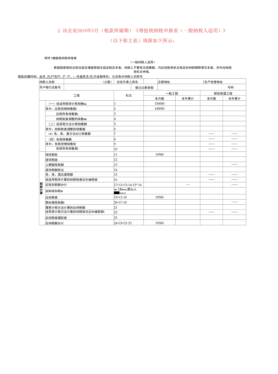 小规模纳税人和一般人纳税人申报案例.docx_第2页