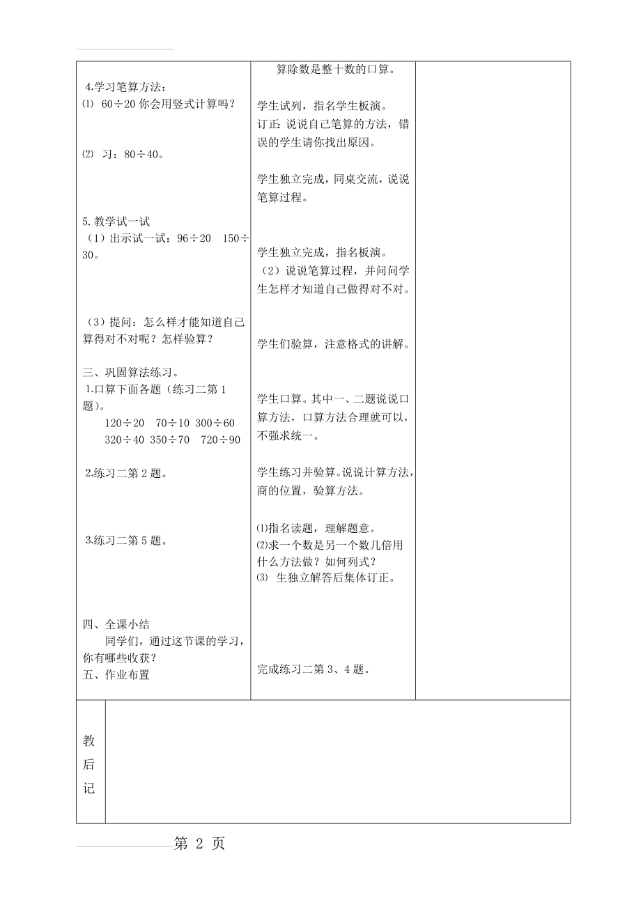 苏教版四年级数学上册(35页).doc_第2页