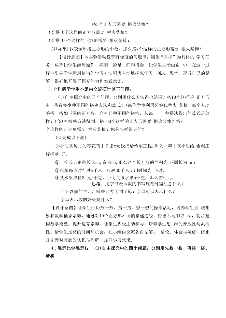 A3-1《字母表示数》主题说明.docx_第2页