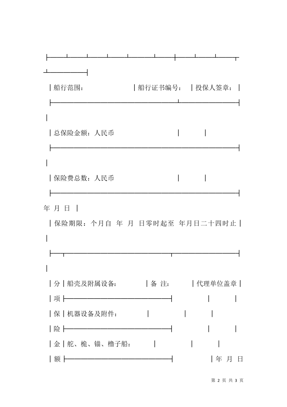 投保单（船舶3）专业版.doc_第2页