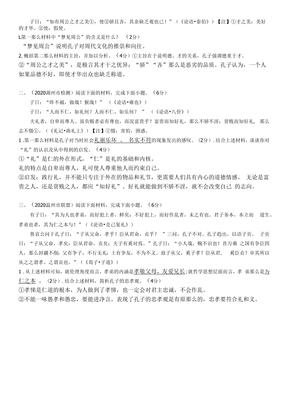 《论语》回归教材复习克己复礼教师版公开课.docx_第2页