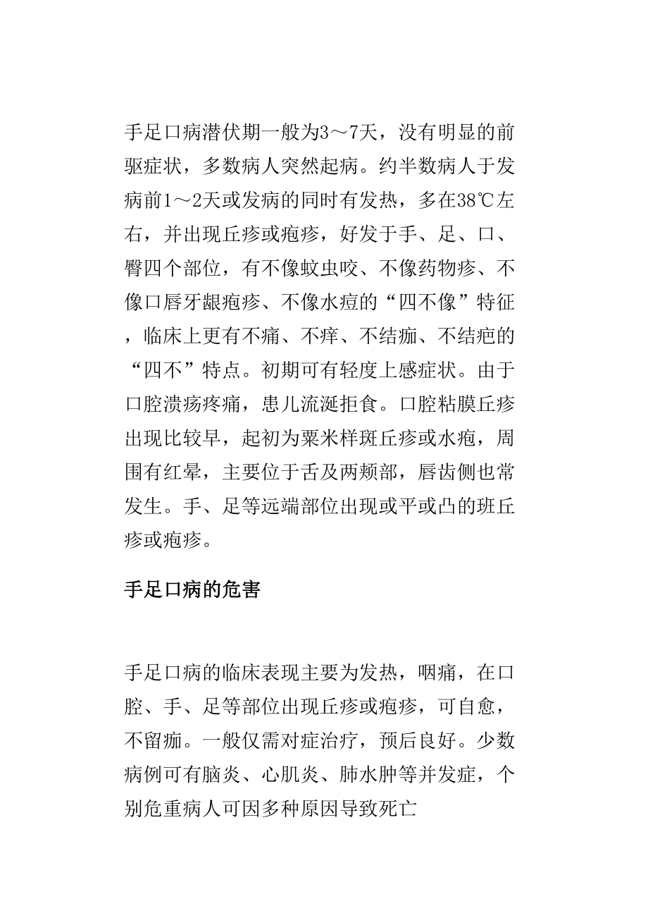 医学专题一手足口病防治知识讲座.docx_第2页