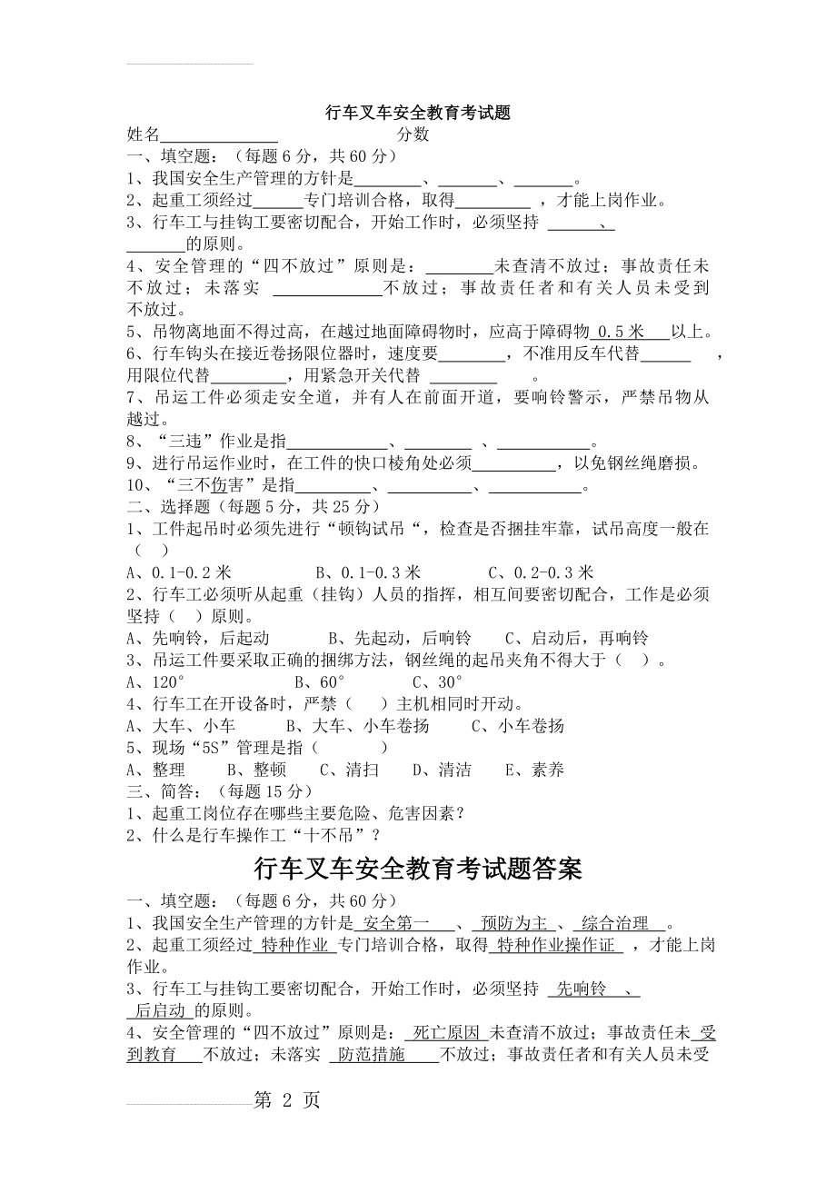 行车工叉车工安全考试题及答案(3页).doc_第2页