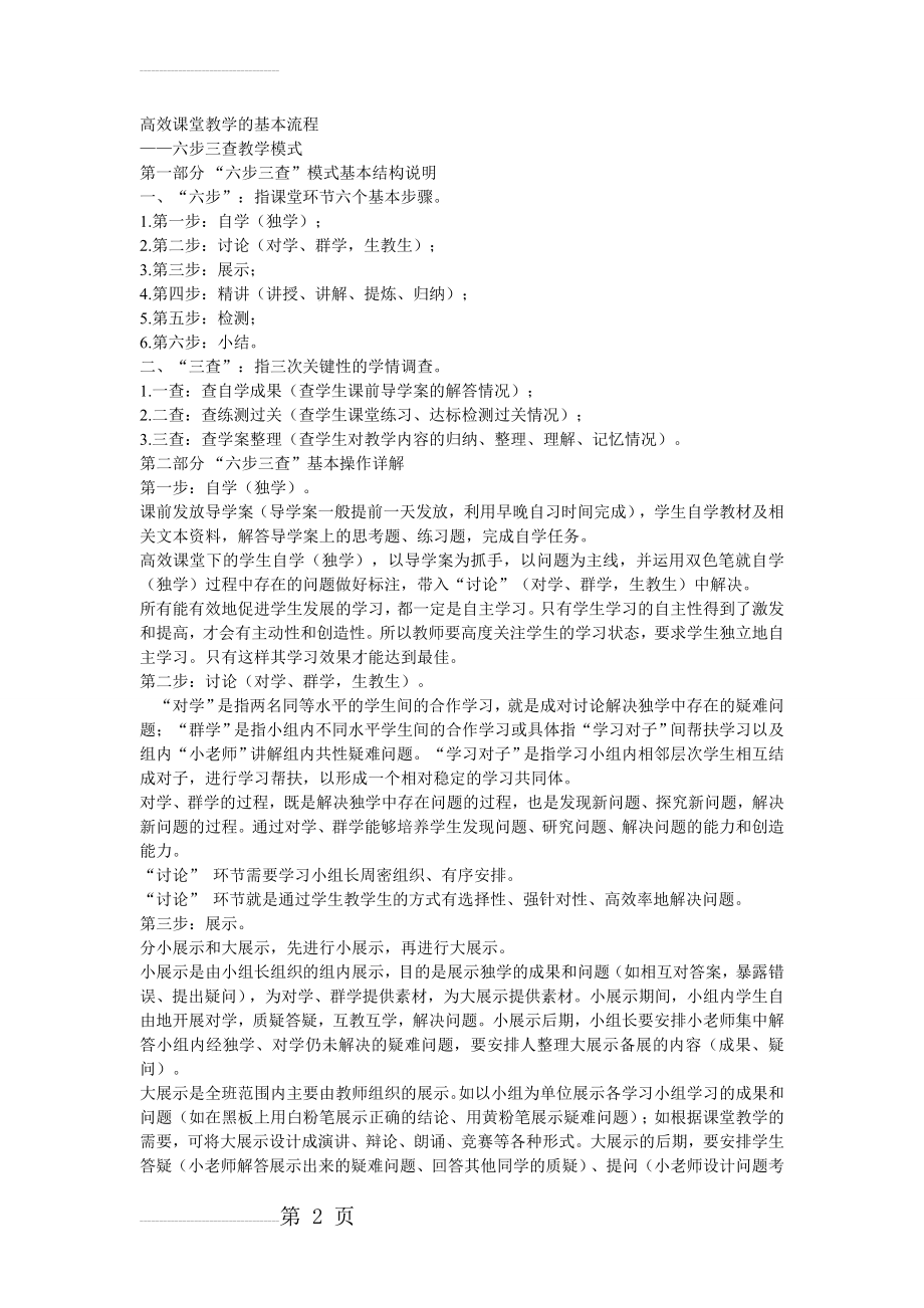 高效课堂教学的基本流程(3页).doc_第2页