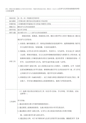 设计制作小车B9自评与互评活动的组织评价工具及说明小学科学.docx