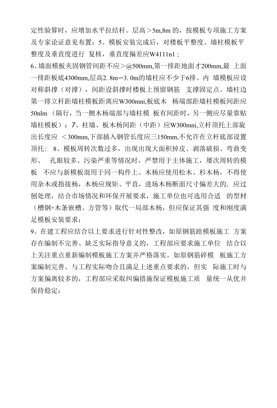 钢筋砼工程垂平偏差原因分析.docx_第2页