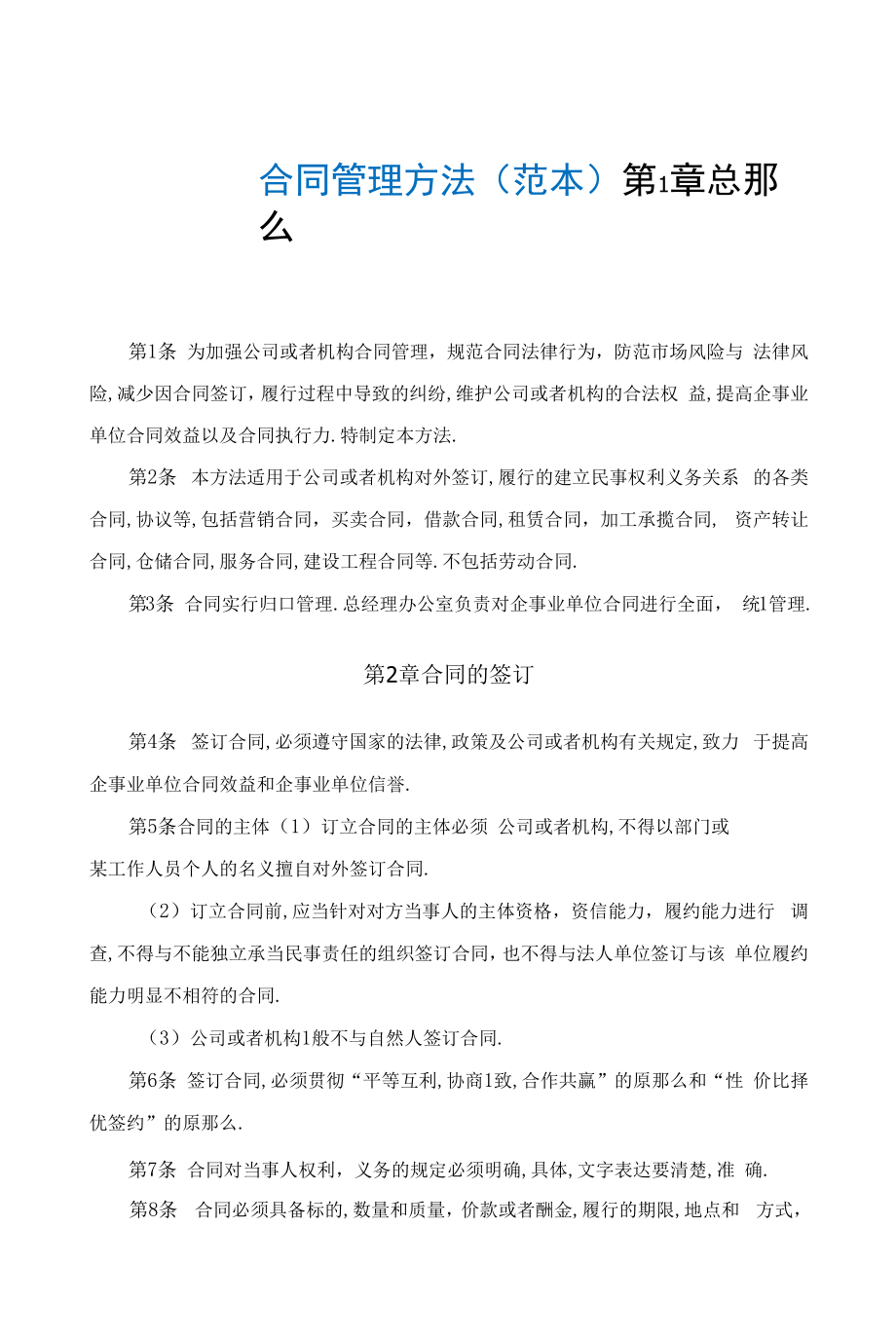 合同管理办法样例.docx_第1页