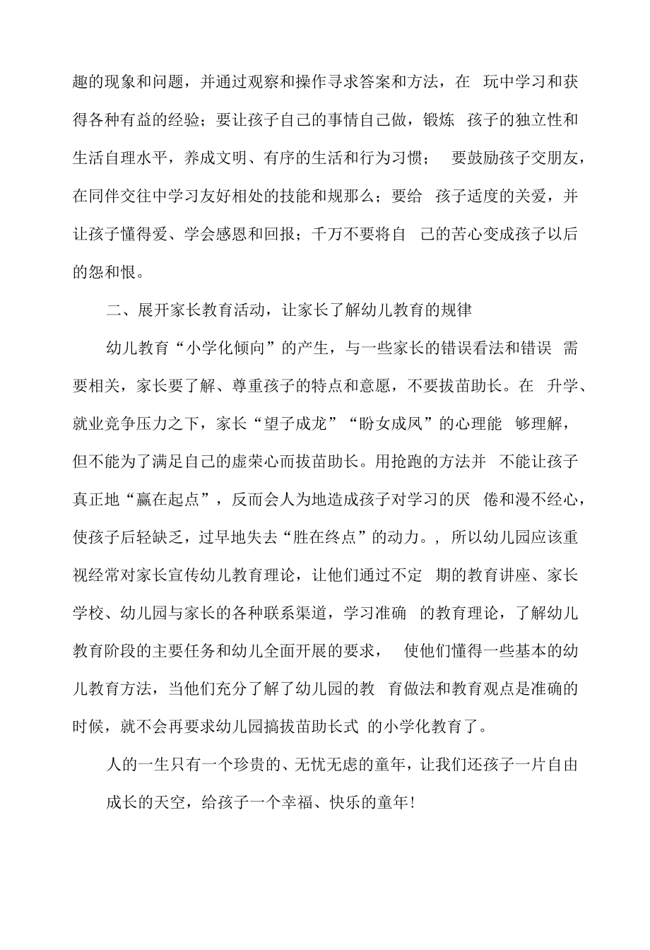 感悟学前教育去“小学化”.docx_第2页