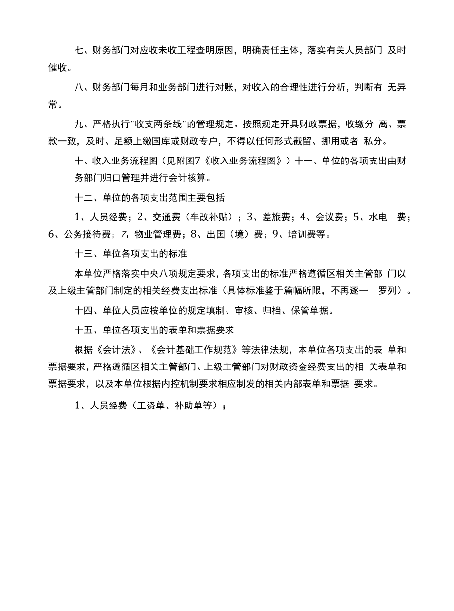 行政单位区收支业务管理制度模板.docx_第2页