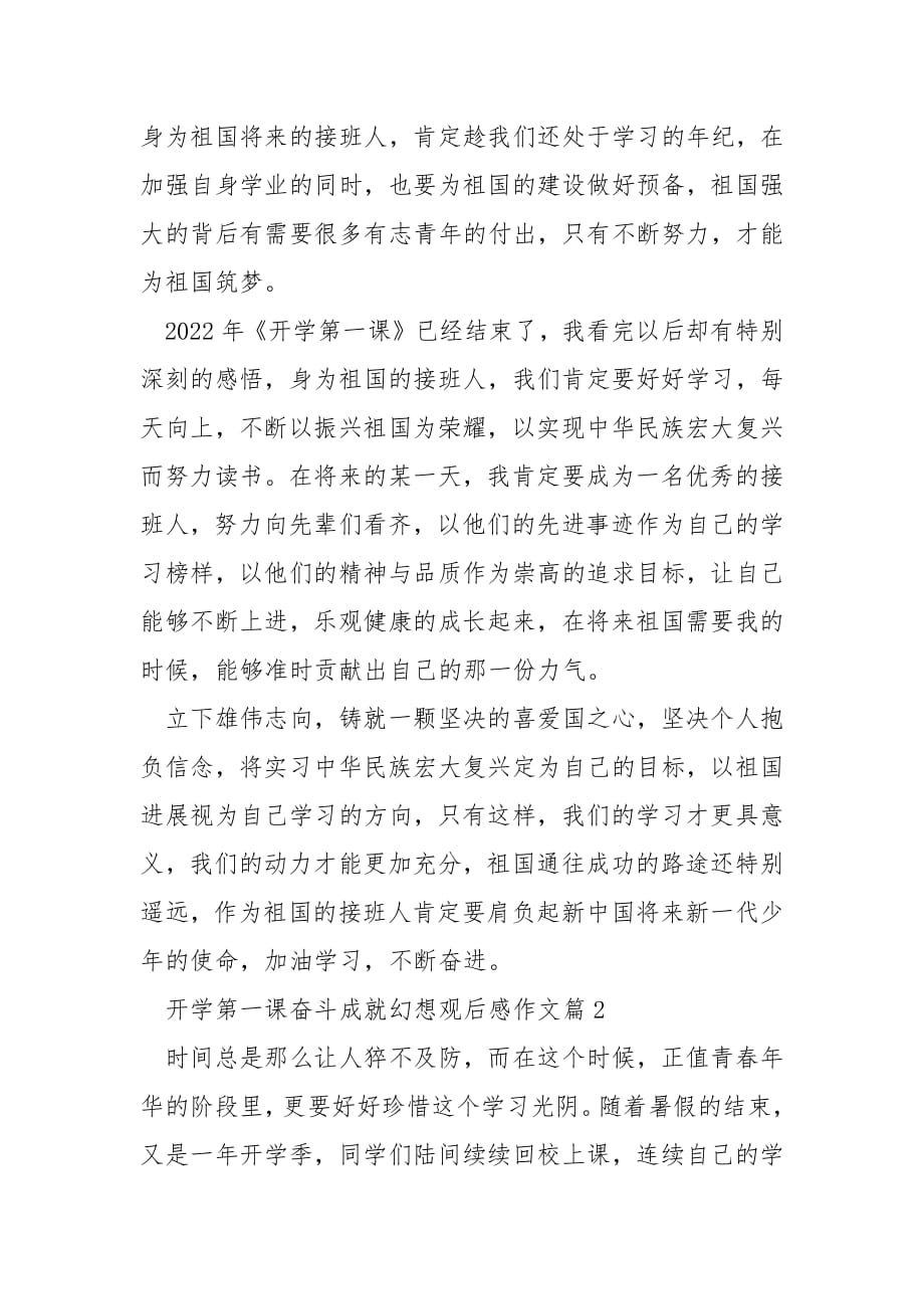 开学第一课奋斗成就梦想观后感作文.docx_第2页