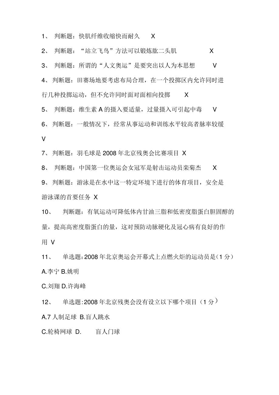 体育概论考试题汇编.pdf_第1页