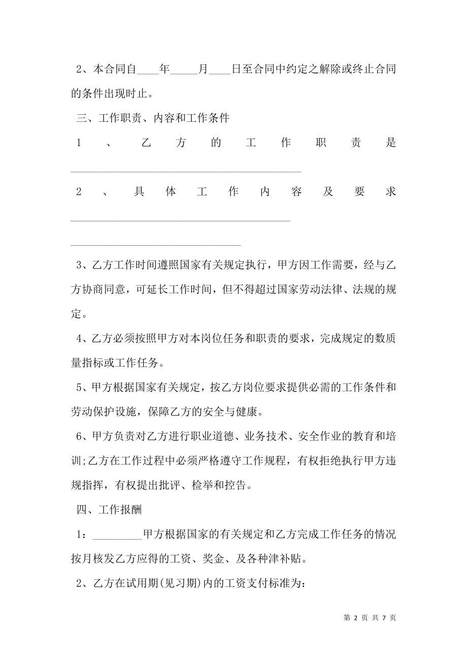 服装设计师劳动合同书范本.doc_第2页